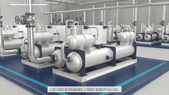 드롭샷매치 포트폴리오 - SRD - SERIES 스케일제거장치 3D그래픽 기술 소개 영상