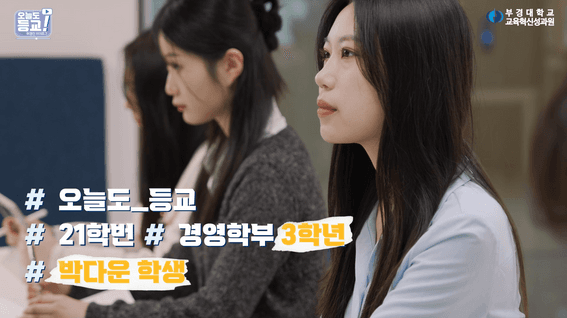 드롭샷매치 포트폴리오 - 부경대학교 학내 프로그램 브이로그 홍보 영상