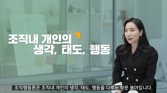 드롭샷매치 포트폴리오 - 성균관대학교 IMBA | 조직행동론 강의 소개 영상