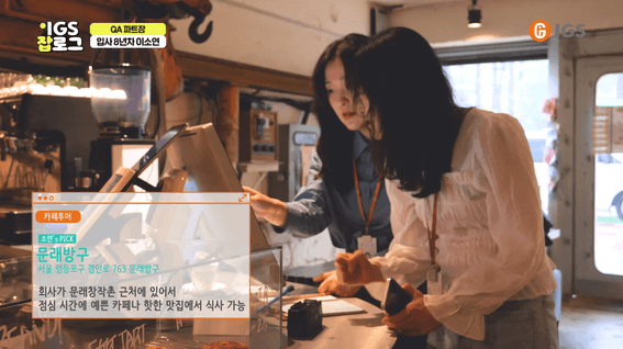 드롭샷매치 포트폴리오 - IGS잡로그 | IGS 회사 직무 브이로그 콘텐츠 영상