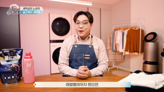 드롭샷매치 포트폴리오 - LG전자 X 세탁설 생활 가이드 콘텐츠 영상