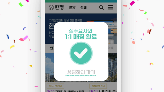 드롭샷매치 포트폴리오 - 한평 지식산업센터 전매 플랫폼 범퍼 영상