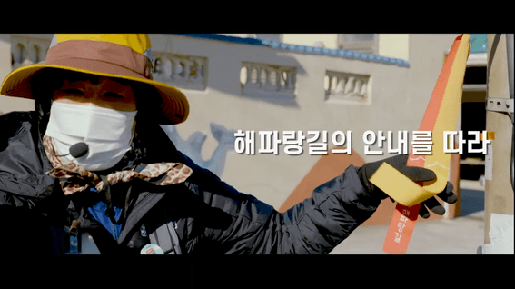드롭샷매치 포트폴리오 - 울주문화원 해파랑길 걷기 프로그램 홍보 영상