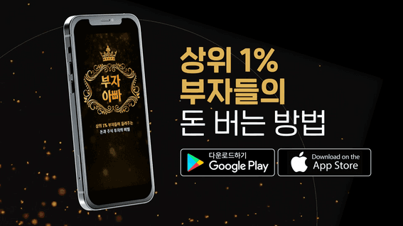 드롭샷매치 포트폴리오 - 부자 아빠 주식 정보제공 서비스 홍보 영상