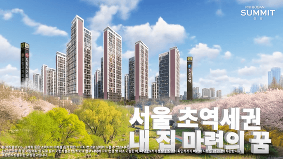 드롭샷매치 포트폴리오 - 호반써밋신길 분양 홍보 영상