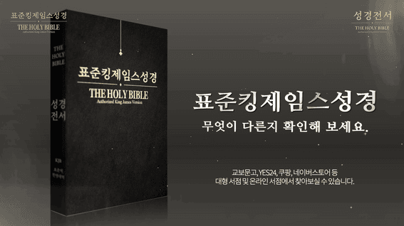 드롭샷매치 포트폴리오 - 바이블빌리버 표준킹제임스 성경 홍보 영상