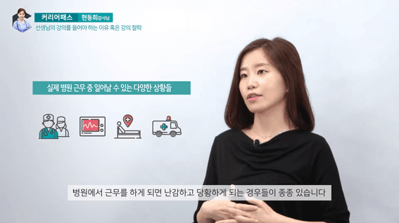 드롭샷매치 포트폴리오 - 커리어패스 간호영어 강사소개 및 인터뷰 영상