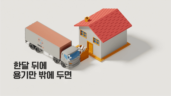 드롭샷매치 포트폴리오 - 리필업 생활용품 리필 서비스 홍보 영상