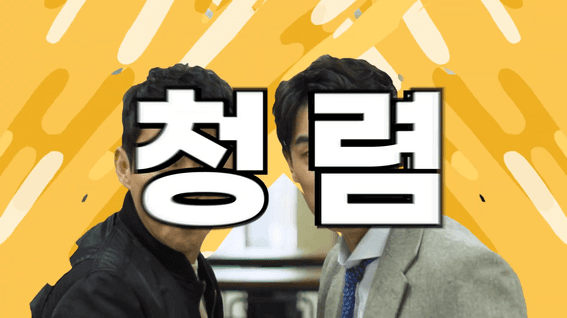 드롭샷매치 포트폴리오 - 광주광역시 청렴 광주 캠페인 홍보 영상