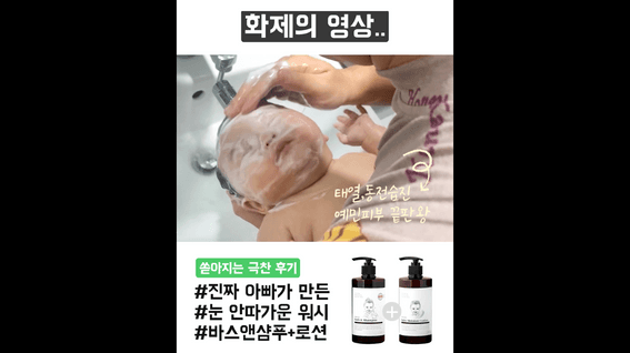 드롭샷매치 포트폴리오 - 페르바도 바스앤샴푸 sns 바이럴 영상