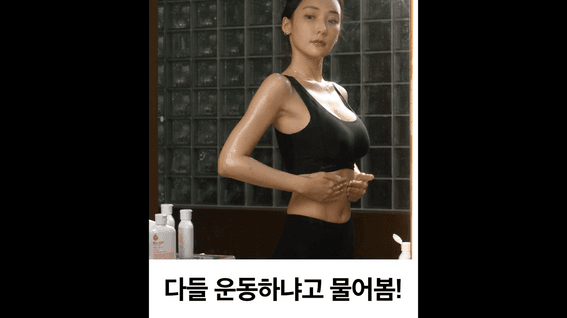 드롭샷매치 포트폴리오 - 바이오오일 바디로션 sns 바이럴 영상