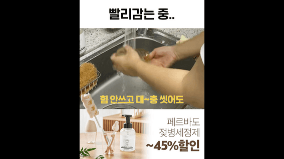 드롭샷매치 포트폴리오 - 페르바도 젖병세정제 sns 바이럴 영상