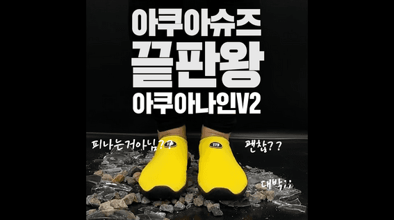드롭샷매치 포트폴리오 - 홈트너 아쿠아슈즈 sns 바이럴 영상