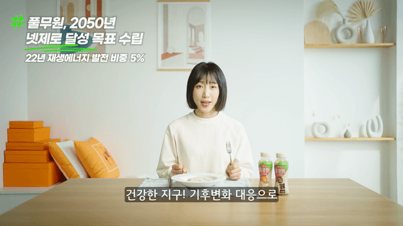 드롭샷매치 포트폴리오 - 풀무원 2023 주주총회 영상 | ESG경영편