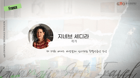 드롭샷매치 포트폴리오 - 광주관광재단 광주비엔날레 파빌리온 전시 영상 2탄