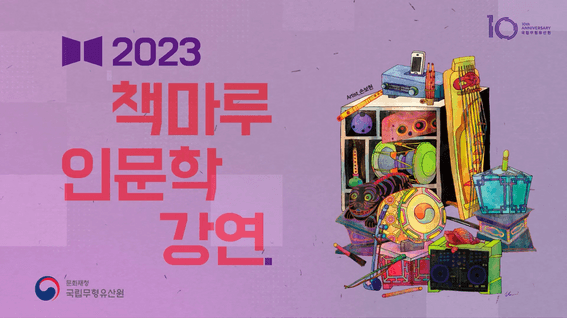 드롭샷매치 포트폴리오 - 국립무형유산원 10주년 기념 영상