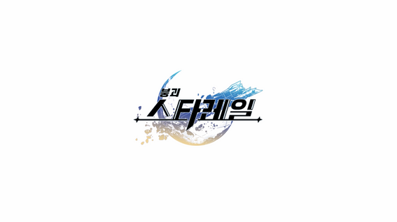 드롭샷매치 포트폴리오 - <붕괴: 스타레일> 팝업 행사 후기 영상