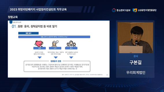 드롭샷매치 포트폴리오 - 2023 희망리턴패키지 사업정리컨설턴트 직무교육 영상