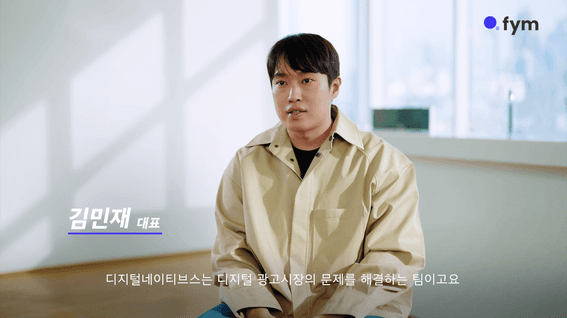 드롭샷매치 포트폴리오 - 디지털네이티브스 디지털 광고 거래 비교 플랫폼 인터뷰 홍보 영상