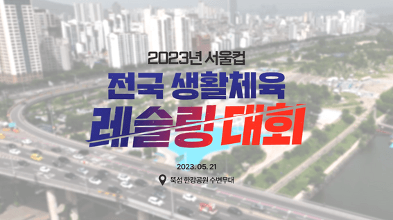 드롭샷매치 포트폴리오 - 대한레슬링협회 서울컵 현장 스케치 영상