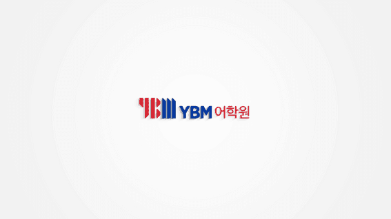 드롭샷매치 포트폴리오 - YBM어학원 타이포그래피 홍보 영상
