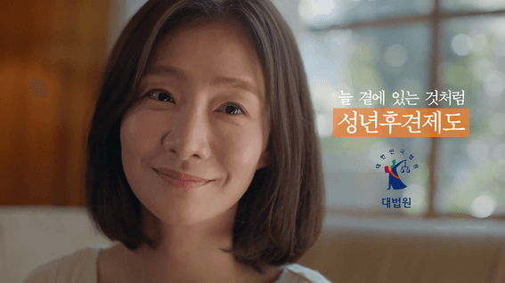 드롭샷매치 포트폴리오 - 대법원 성년후견제도 정책 홍보 영상