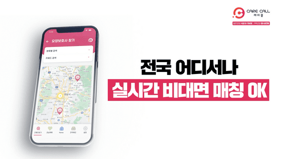 드롭샷매치 포트폴리오 - 케어콜 복지용구 렌탈&구매 서비스 홍보 영상