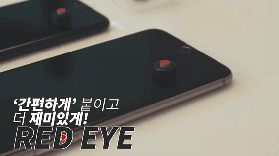 드롭샷매치 포트폴리오 - 홈업 red eye 제품 홍보 영상