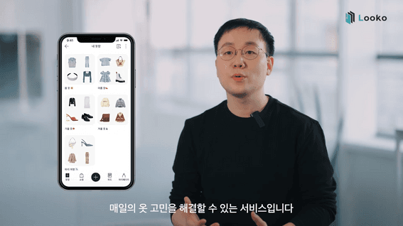 드롭샷매치 포트폴리오 - Acloset | AI 디지털 옷장 앱 '에이클로젯' 개발사 룩코 고해신 대표 인터뷰