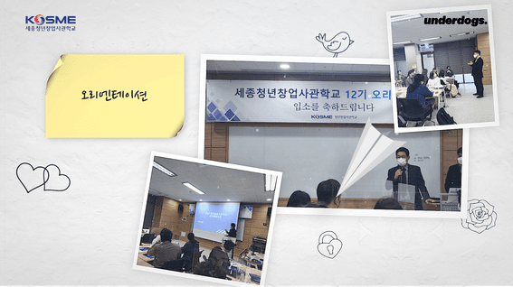 드롭샷매치 포트폴리오 - 2022 세종청년창업사관학교 졸업식 영상