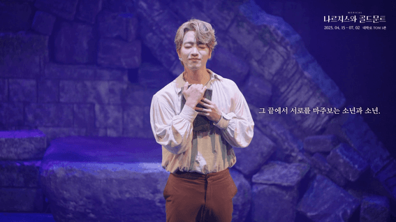 드롭샷매치 포트폴리오 - <나르치스와 골드문트> 뮤지컬 공연 실황 및 홍보 영상