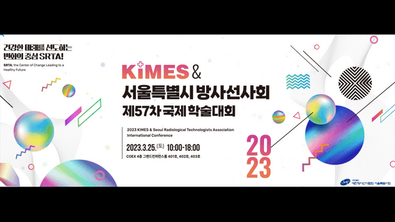 드롭샷매치 포트폴리오 - 제57회 국제학술대회 행사 오프닝 영상