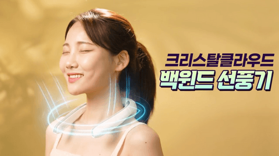 드롭샷매치 포트폴리오 - 크리스탈클라우드 백윈드 선풍기 제품 홍보 영상