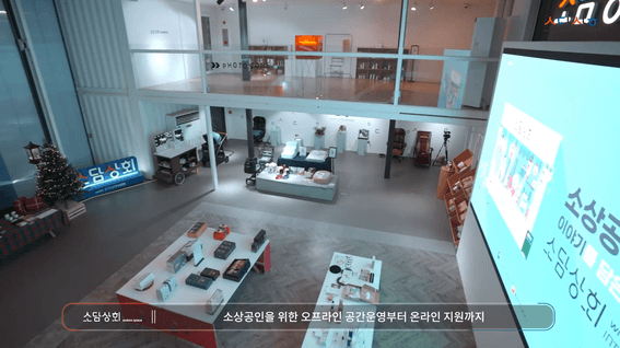 드롭샷매치 포트폴리오 - 소담상회 인터뷰 홍보 영상 | 소상공인 이야기와 제품을 담은 공간