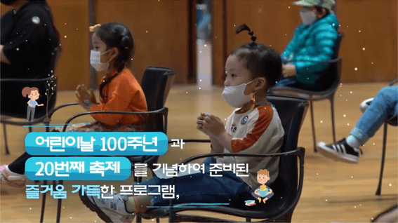 드롭샷매치 포트폴리오 - 제20회 파주출판도시 어린이책잔치 홍보 영상