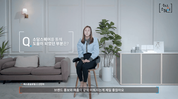 드롭샷매치 포트폴리오 - 소담스퀘어 복합 디지털 플랫폼 홍보 영상 | 소상공인 이야기와 제품을 담은 소담스퀘어
