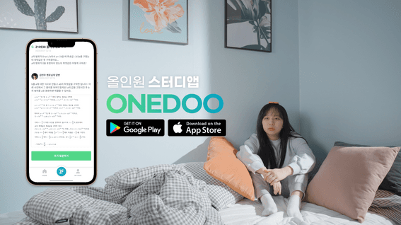 드롭샷매치 포트폴리오 - 원두 올인원 스터디앱 홍보 영상 | WANNA DO? 원두!