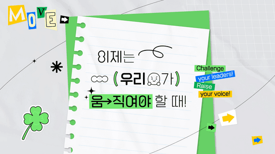 드롭샷매치 포트폴리오 - 대자연 대학환경인식조사 보고 영상