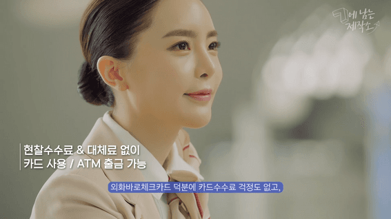 드롭샷매치 포트폴리오 - 우리은행 우리외화바로예금 서비스 인터뷰 홍보 영상