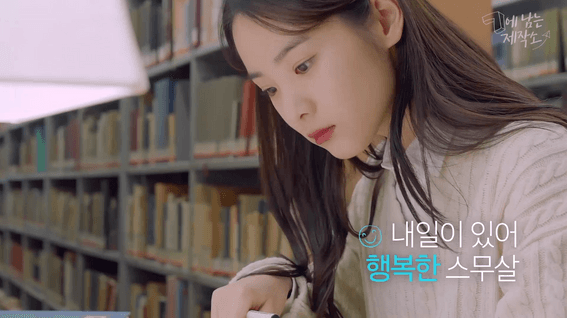 드롭샷매치 포트폴리오 - 우리은행 스무살 우리적금 상품 홍보 영상