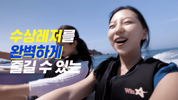 드롭샷매치 포트폴리오 - 해양경찰청 수상레저 모터보트 안전수칙 교육영상