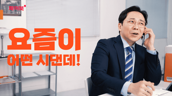 드롭샷매치 포트폴리오 - 페이북 비씨카드 어플리케이션 홍보 영상