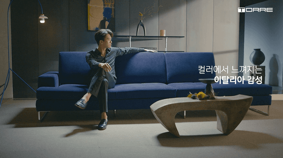드롭샷매치 포트폴리오 - 토레 소파 브랜드 TVC 홍보 영상