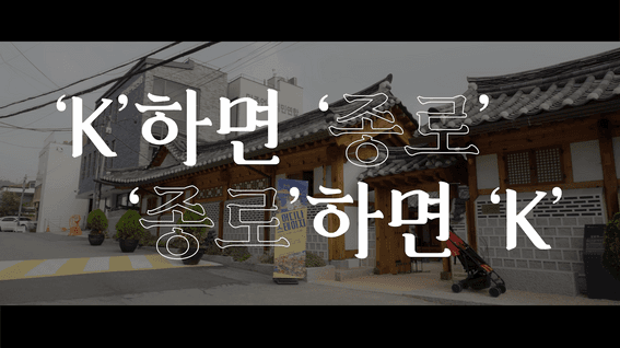 드롭샷매치 포트폴리오 - <2022 종로 어디나 스테이지> 스케치 영상