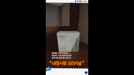 드롭샷매치 포트폴리오 - 미궁365 대장사랑 오리지널 제품 소개 영상