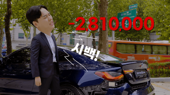 드롭샷매치 포트폴리오 - 닥터차 자동차 정비 서비스 홍보 영상 | 외부