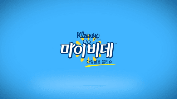 드롭샷매치 포트폴리오 - 마이비데 화장실용 물티슈 제품 3D그래픽 홍보 영상