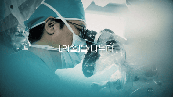 드롭샷매치 포트폴리오 - 나누리병원 창립 20주년 브랜드 홍보 영상