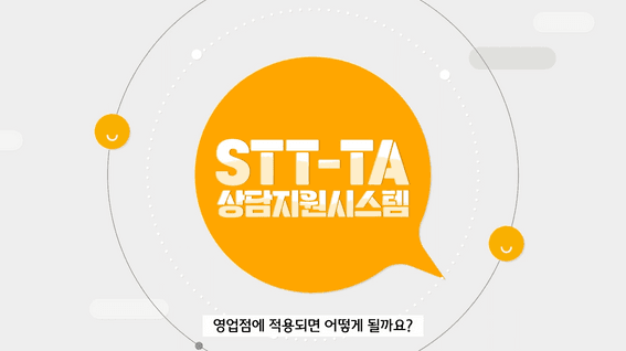 드롭샷매치 포트폴리오 - KB STT-TA 상담지원시스템 홍보 영상