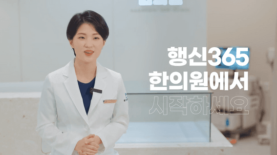 드롭샷매치 포트폴리오 - 행신 365한의원 원장인터뷰 홍보 영상
